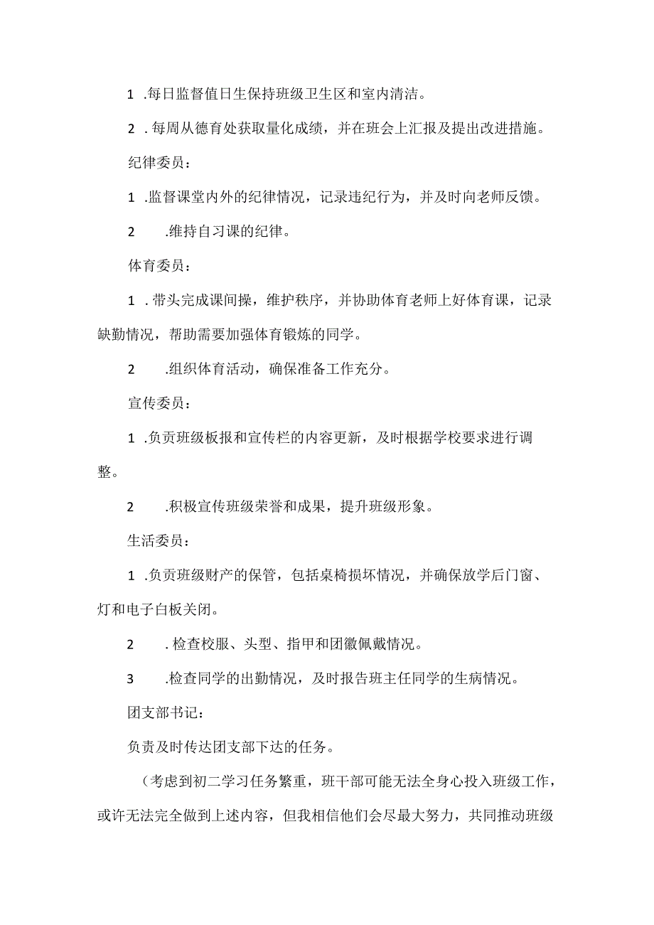 【精品】初二年级班主任班级建设计划书.docx_第2页