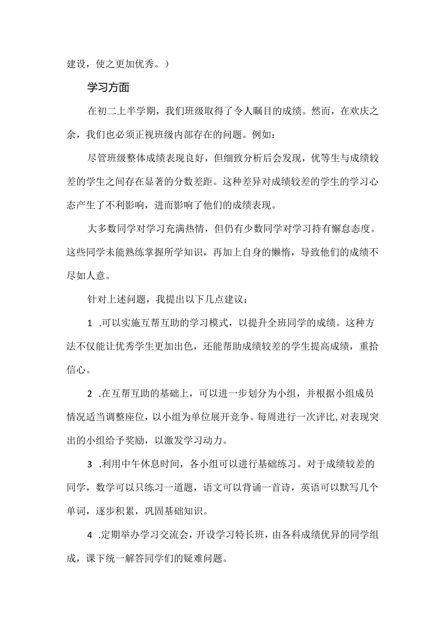 【精品】初二年级班主任班级建设计划书.docx_第3页