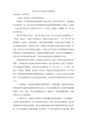 优秀学生学习经验介绍演讲稿.docx