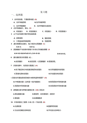 光纤期末题库.docx