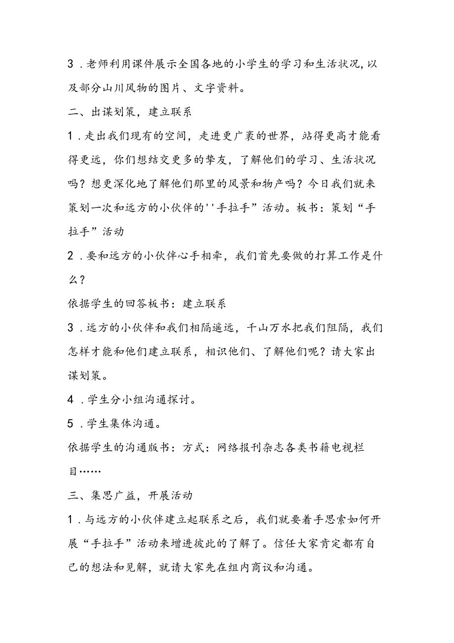人教版五年级下册整册教案《口语交际·习作一》教学设计.docx_第2页