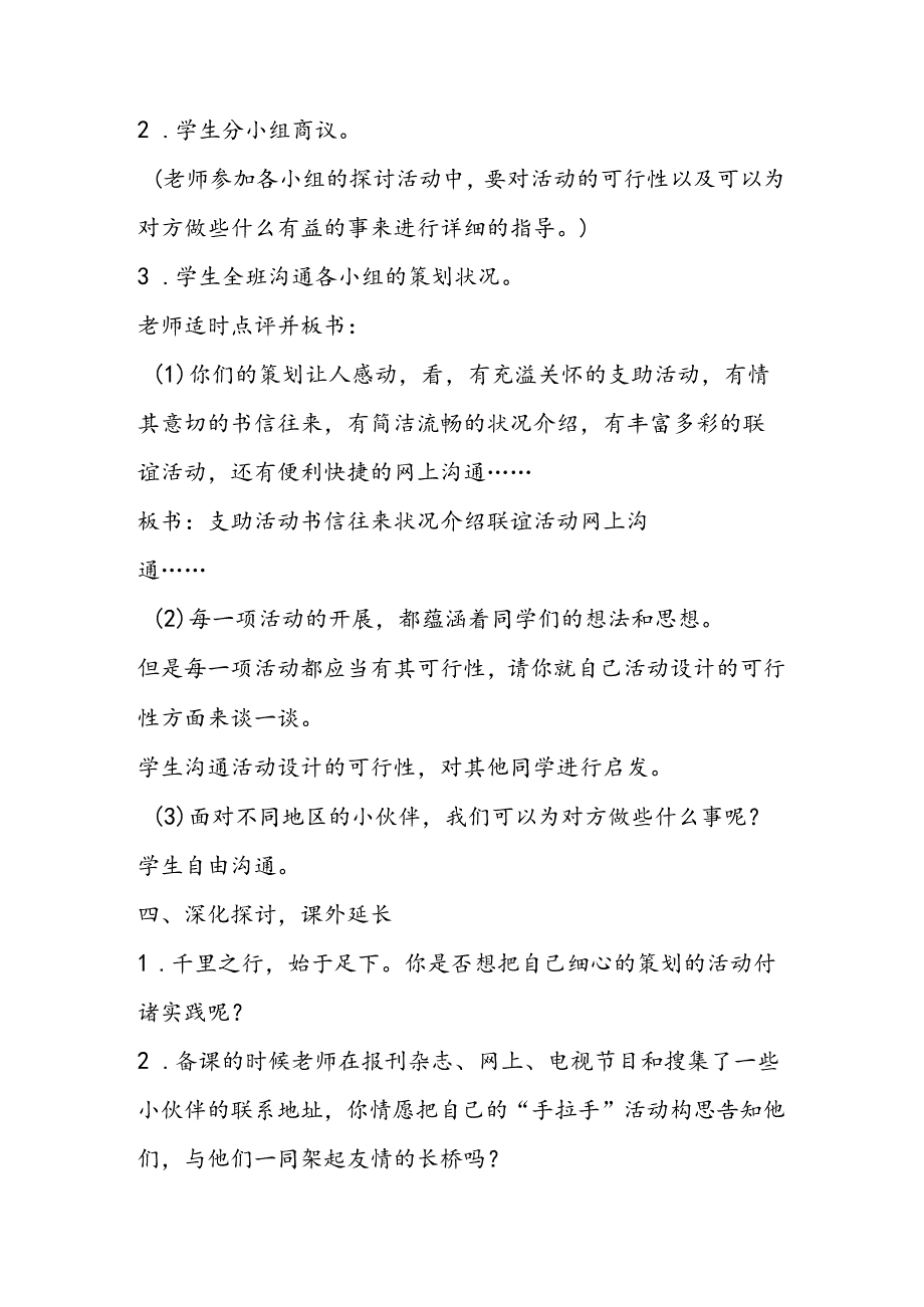 人教版五年级下册整册教案《口语交际·习作一》教学设计.docx_第3页