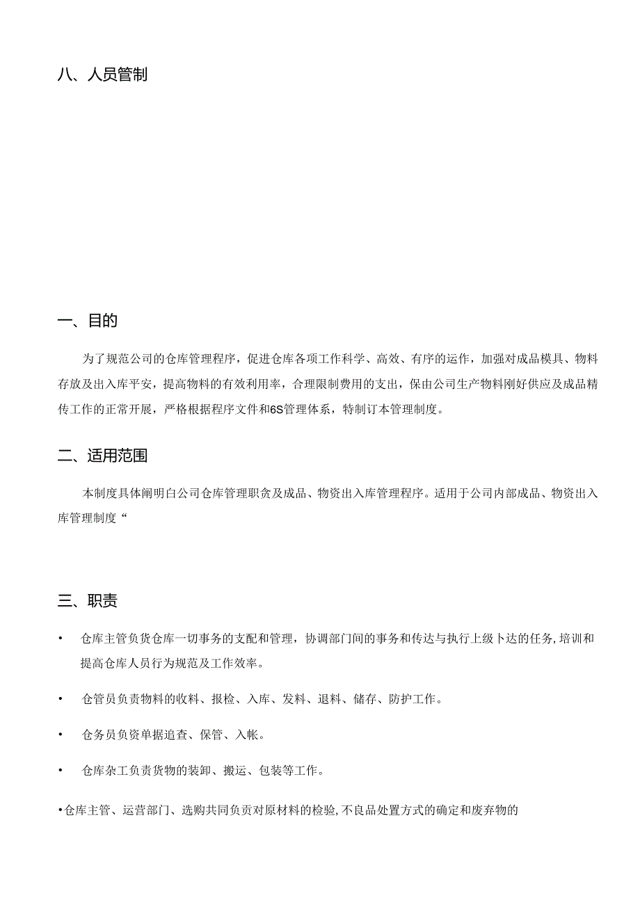 仓库管理制度及流程.docx_第2页