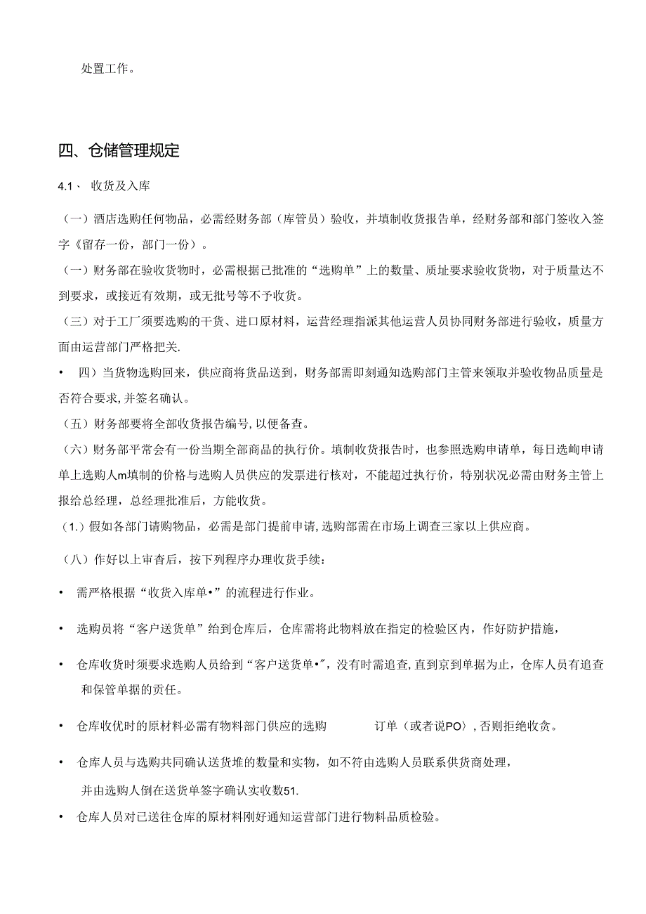 仓库管理制度及流程.docx_第3页