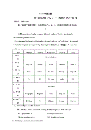Starter Welcome to junior high！学情评估卷（含答案）.docx