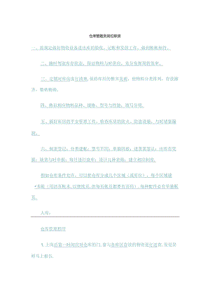 仓库管理员岗位职责.docx