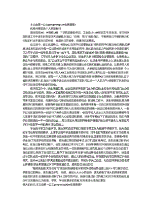 优秀共青团员个人事迹材料（团委副书记）.docx