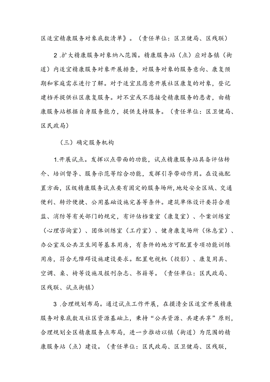 “精康融合行动”方案（精神障碍康复）.docx_第3页