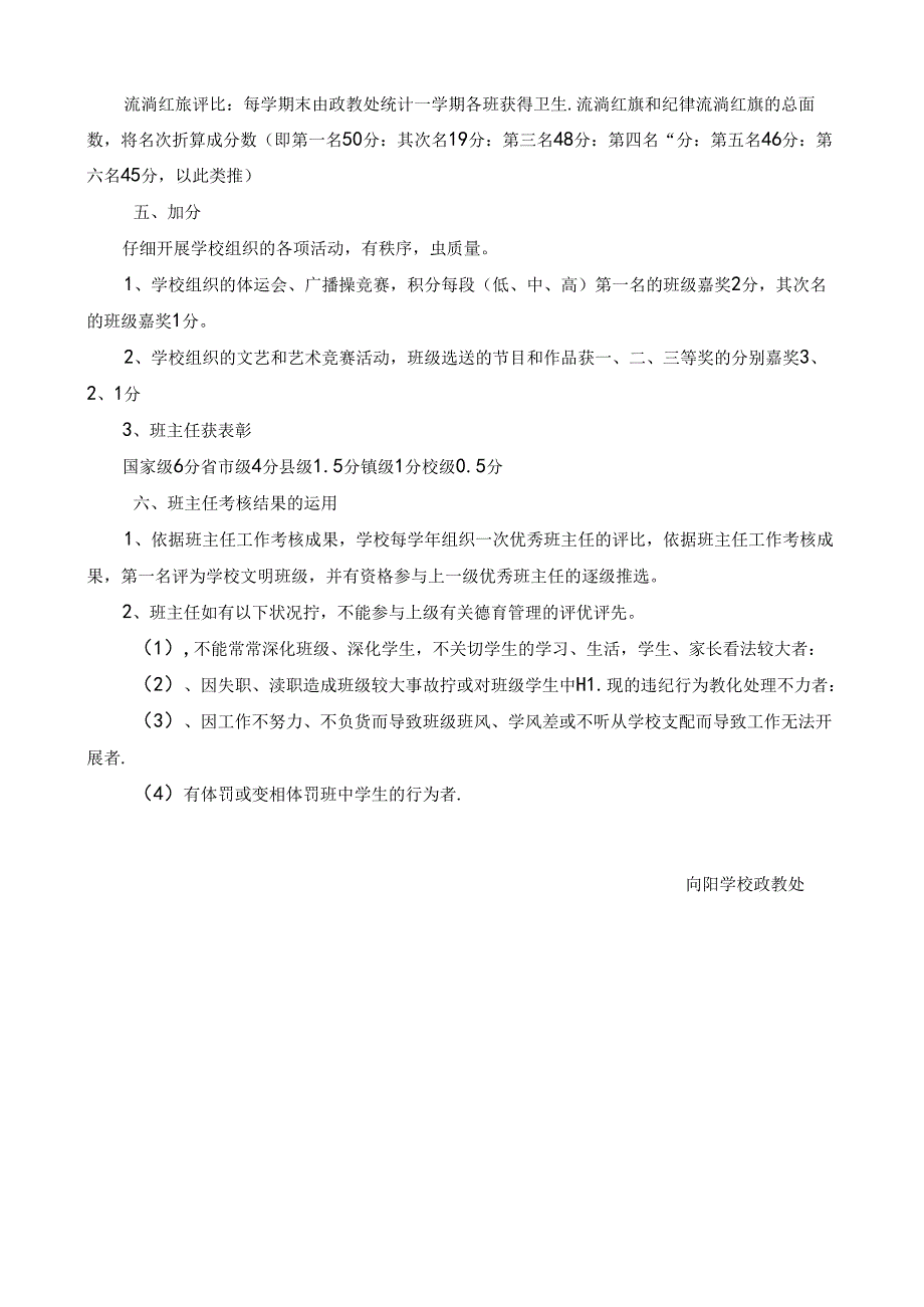 优秀班主任考核细则.docx_第2页