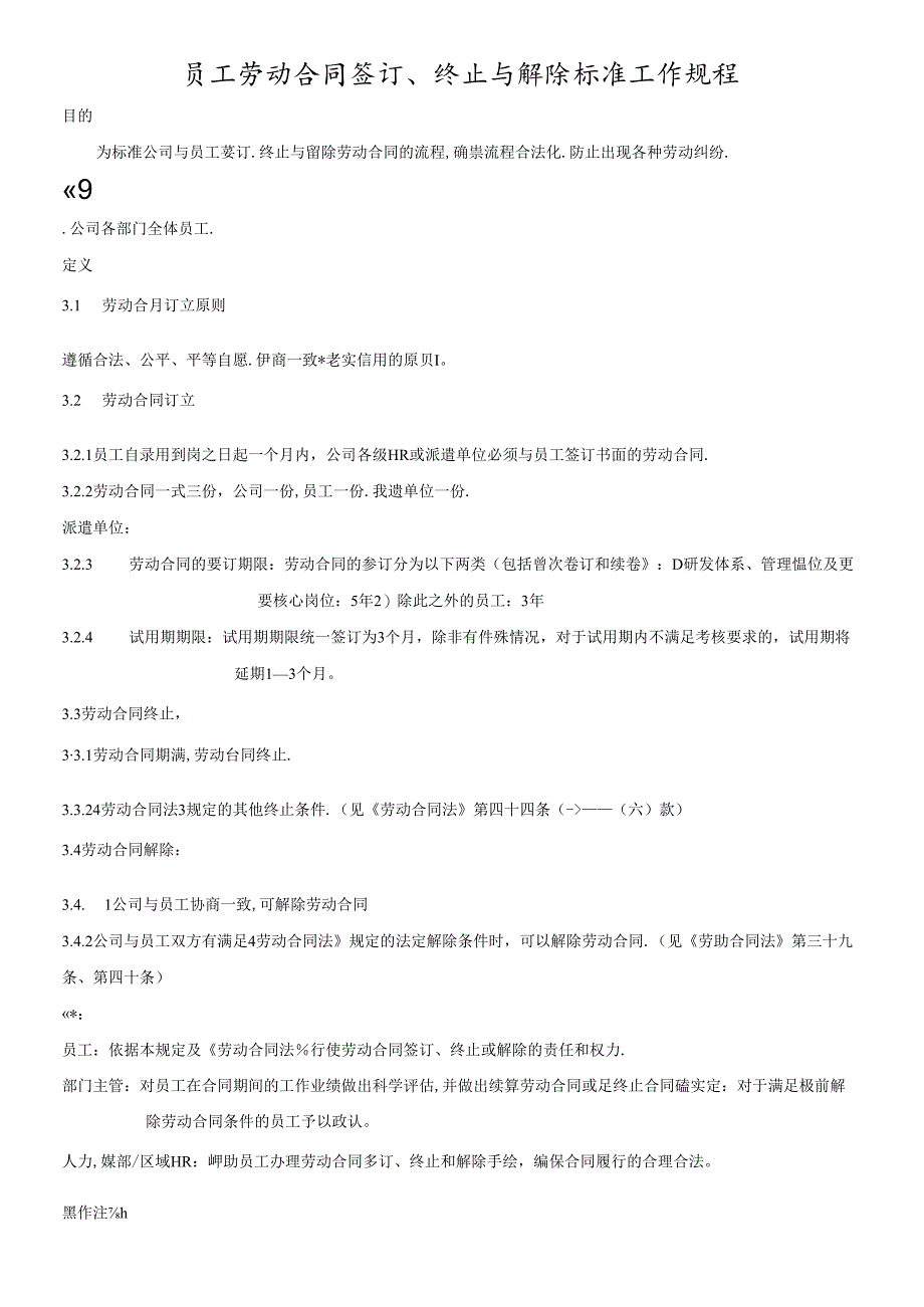 xx公司员工劳动合同签订、终止与解除及操作流程.docx_第2页