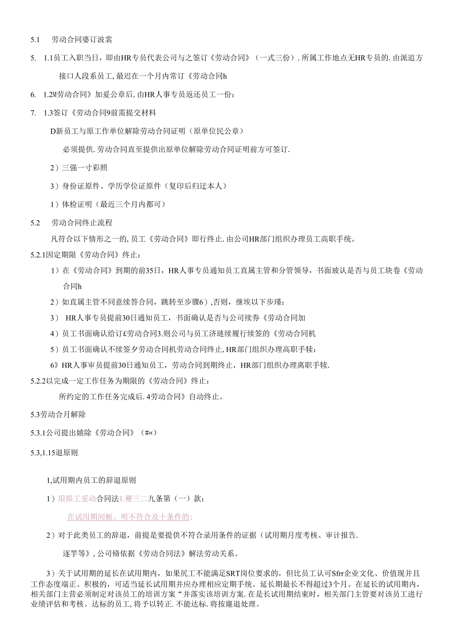 xx公司员工劳动合同签订、终止与解除及操作流程.docx_第3页