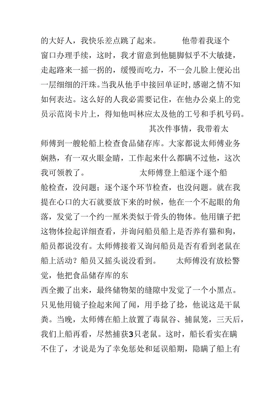 先进事迹报告会发言材料.docx_第2页