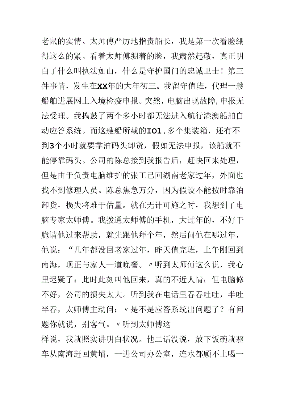 先进事迹报告会发言材料.docx_第3页