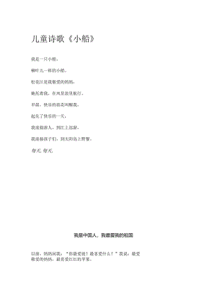 儿童口才朗诵.docx