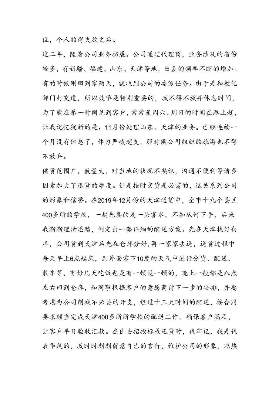 优秀员工事迹材料.docx_第2页