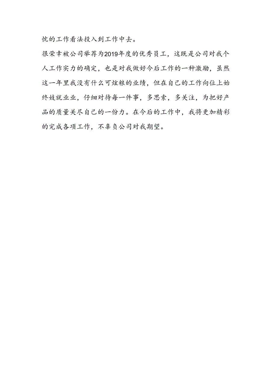 优秀员工事迹材料.docx_第3页