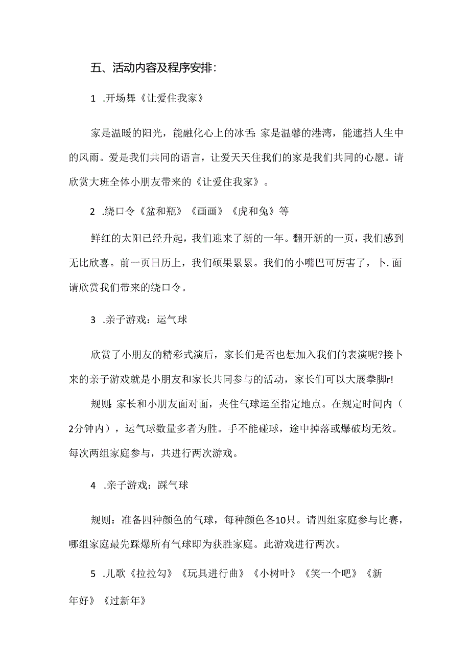 【精品】幼儿园大班元旦亲子联欢活动.docx_第2页