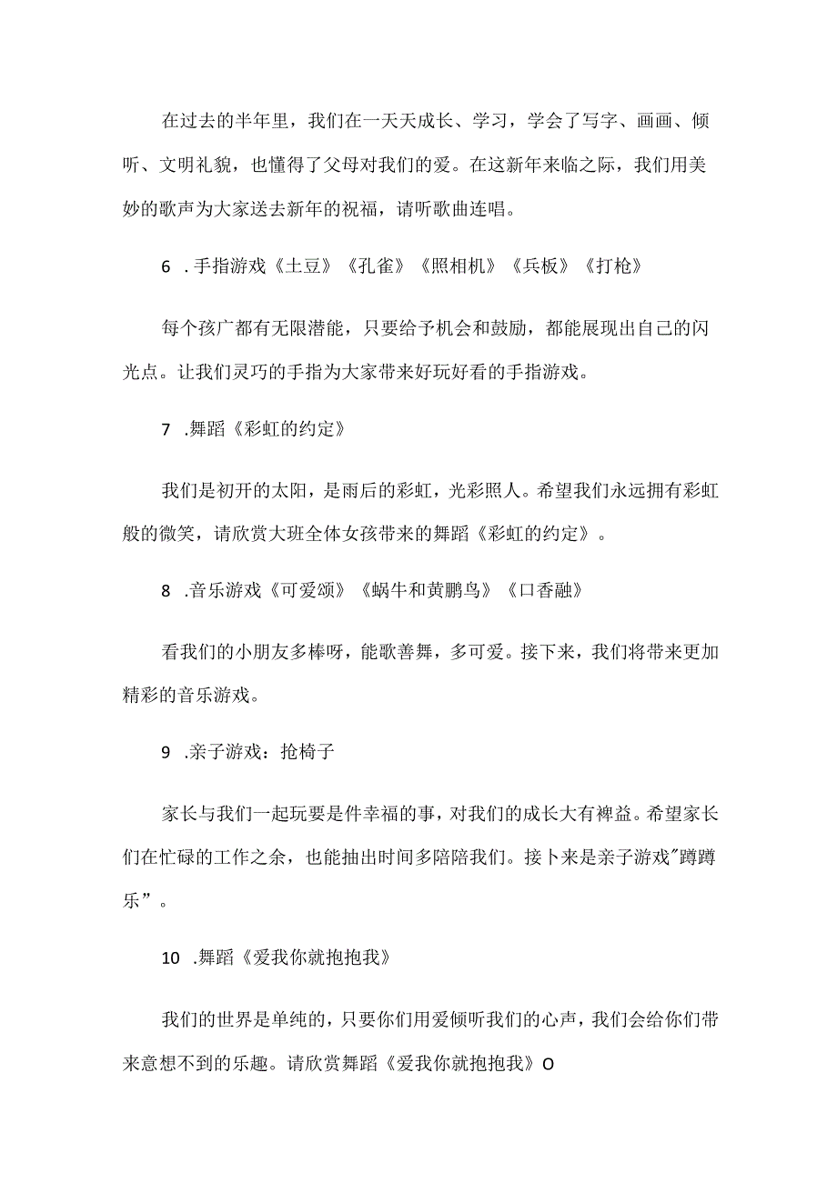 【精品】幼儿园大班元旦亲子联欢活动.docx_第3页