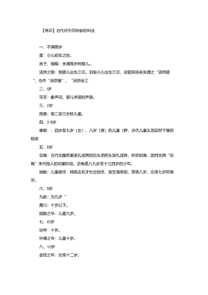【常识】古代对不同年龄的叫法.docx