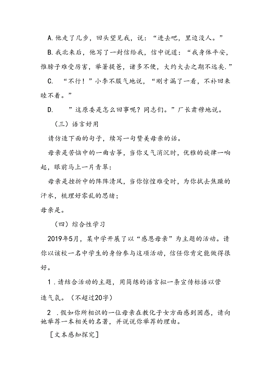 人教版八年级上册第7课《背影》.docx_第2页