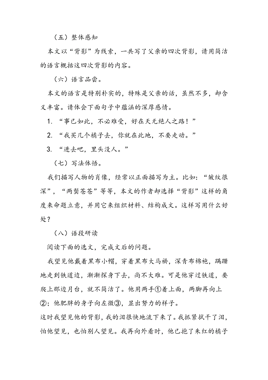 人教版八年级上册第7课《背影》.docx_第3页