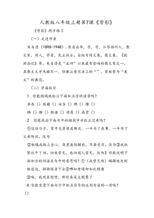 人教版八年级上册第7课《背影》.docx