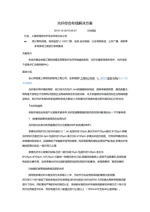 光纤综合布线方案.docx