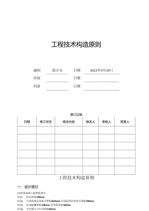 万科工程施工技术标准.docx
