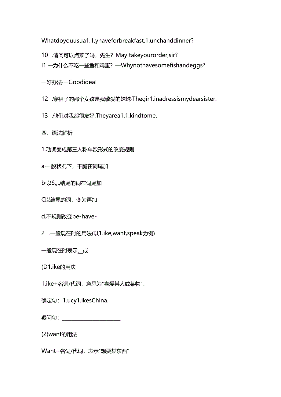 仁爱版七年级上册unit3 讲义 （无答案）.docx_第3页