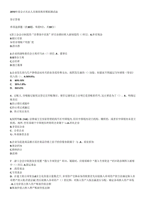 XXXX年度会计从业人员继续教育模拟测试题25.docx