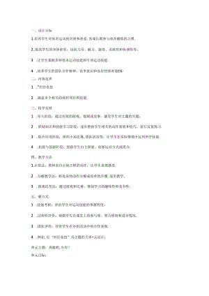 以“田径竞技”为主题的大单元设计.docx