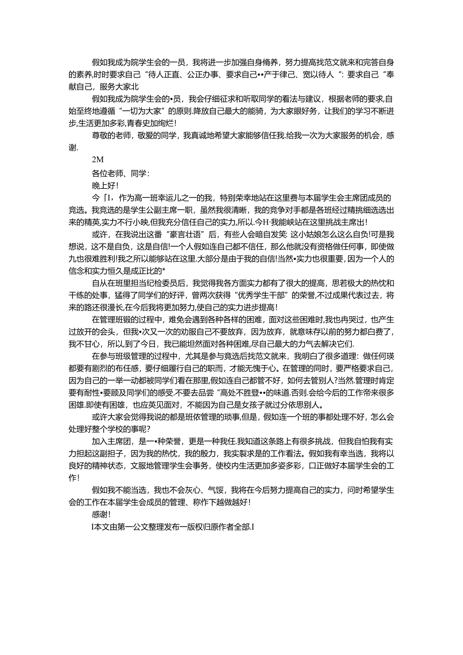 优秀学生会竞选演讲稿 2侧.docx_第2页