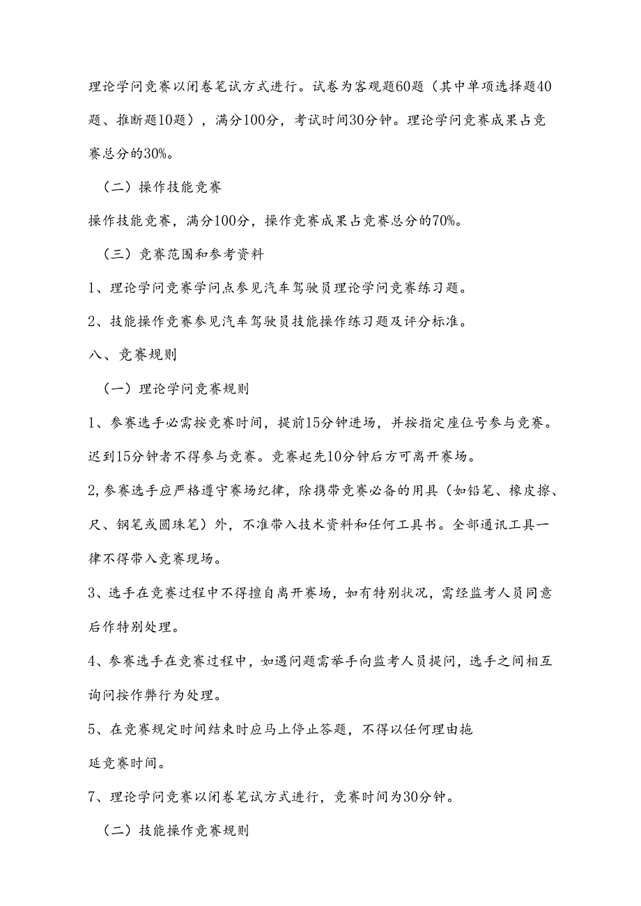 公司汽车驾驶员大赛方案.docx_第3页