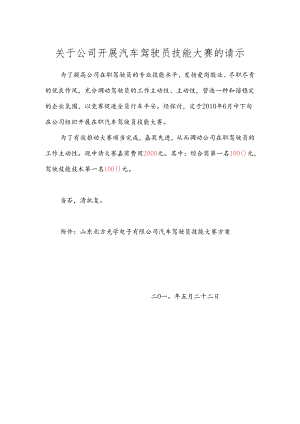 公司汽车驾驶员大赛方案.docx
