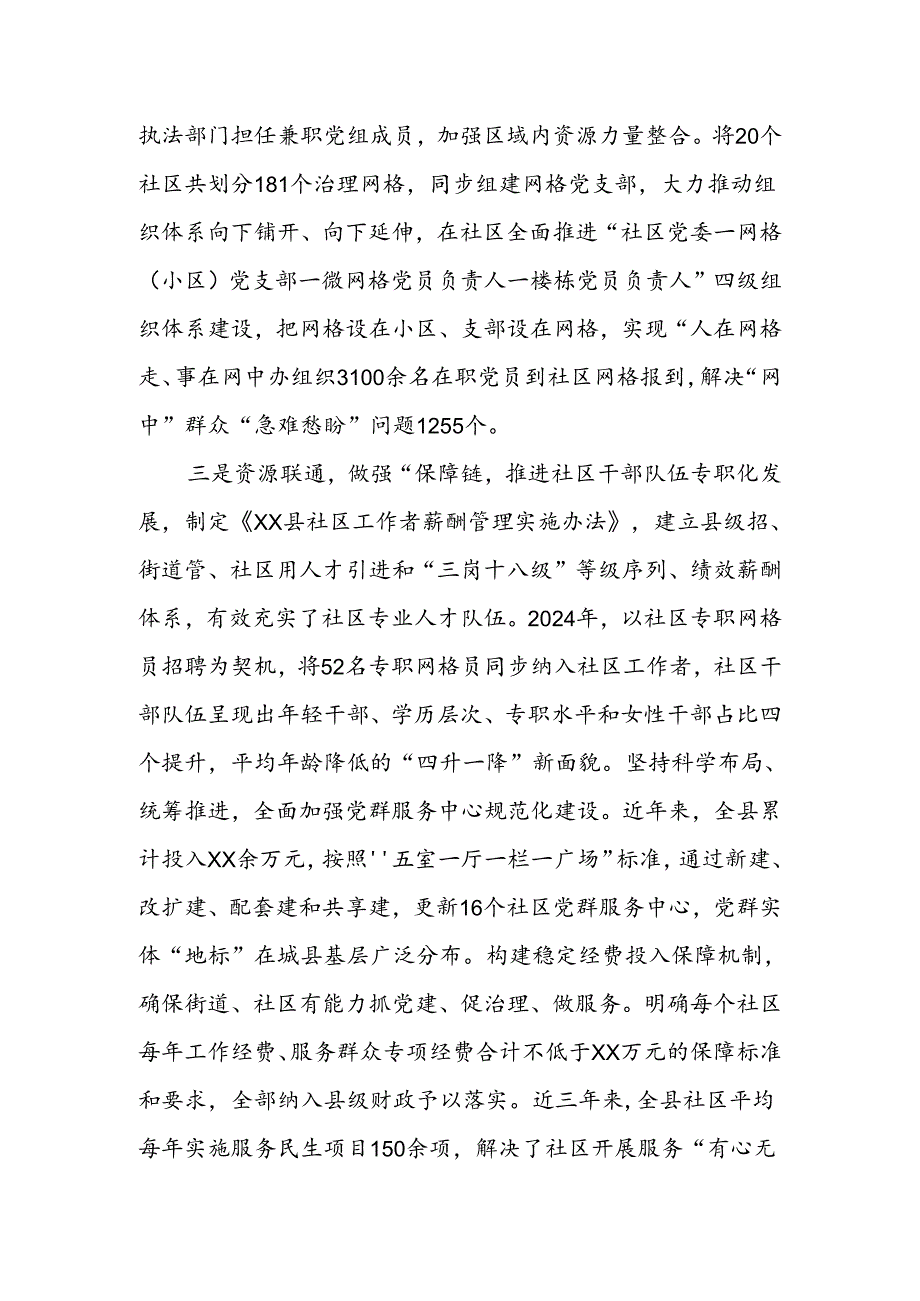 “四联机制”走出城市基层治理新路径.docx_第2页