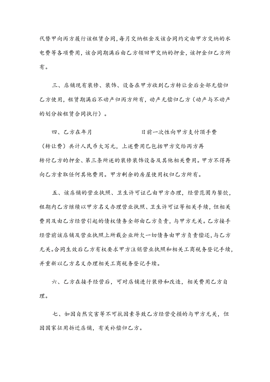 个人房产永久转让合同书（3篇）.docx_第3页