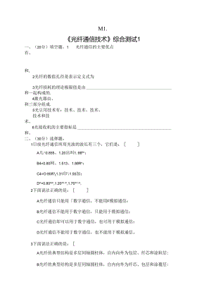 光纤通信技术试题及答案.docx