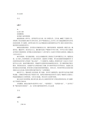 优秀团干部推荐材料.docx