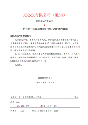 公司内部红头文件、通知、通告、.docx