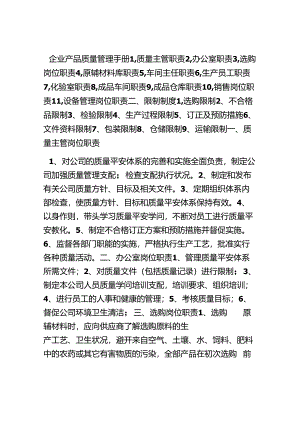 企业产品质量管理手册.docx