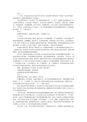 六一祝词.docx