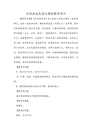 从现在开始第二课时教学设计.docx