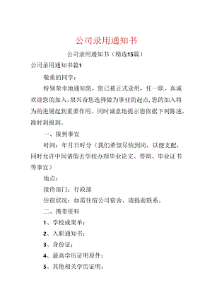 公司录用通知书.docx