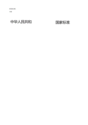 SM2密码算法加密签名消息语法规范.docx