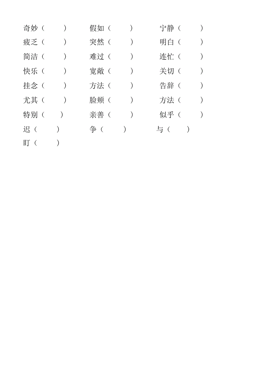 人教版二年级近义词反义词练习题.docx_第2页