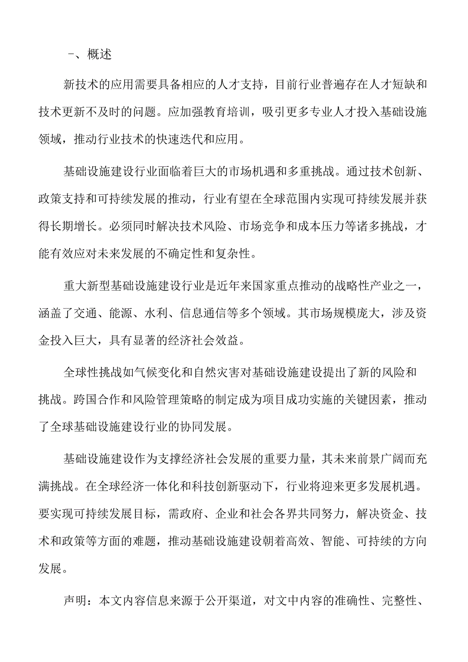 储能设施建设实施方案.docx_第2页