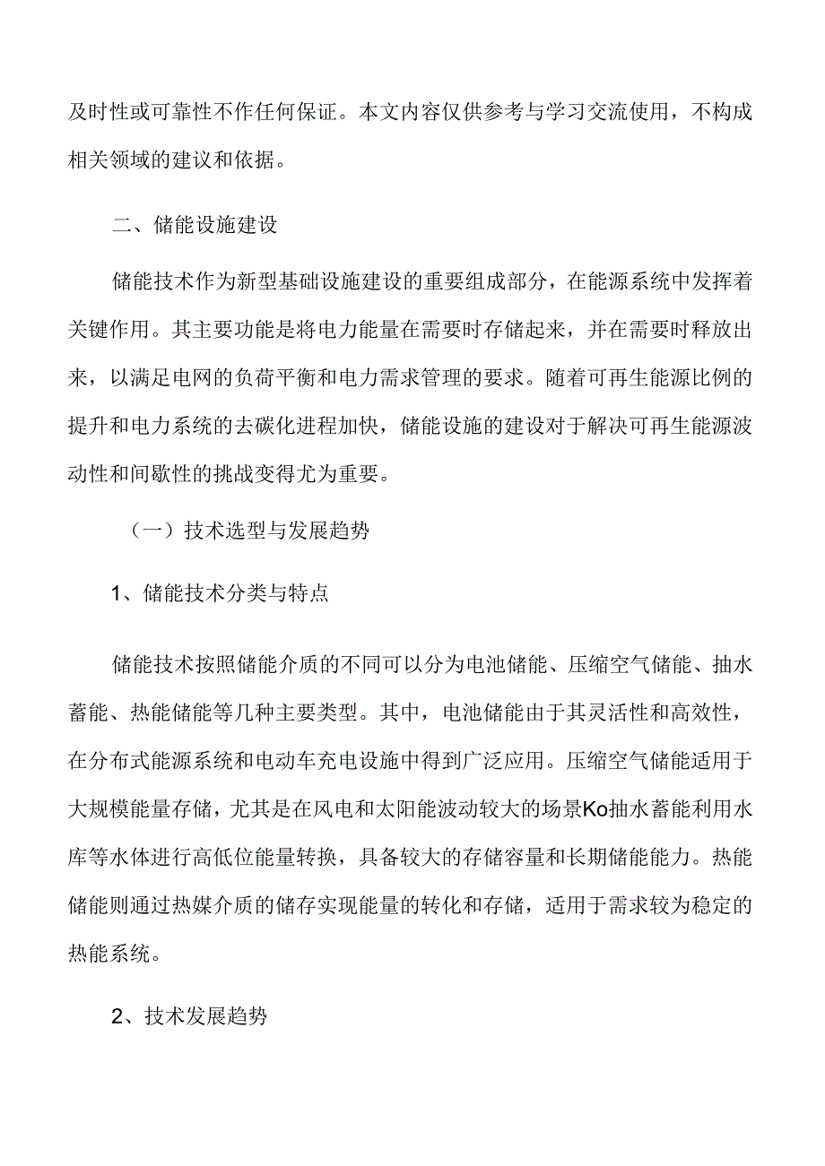 储能设施建设实施方案.docx_第3页