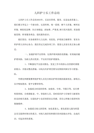 儿科护士长工作总结.docx