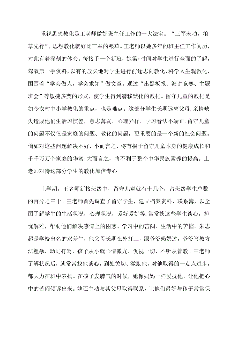 优秀班主任先进事迹材料82288.docx_第2页