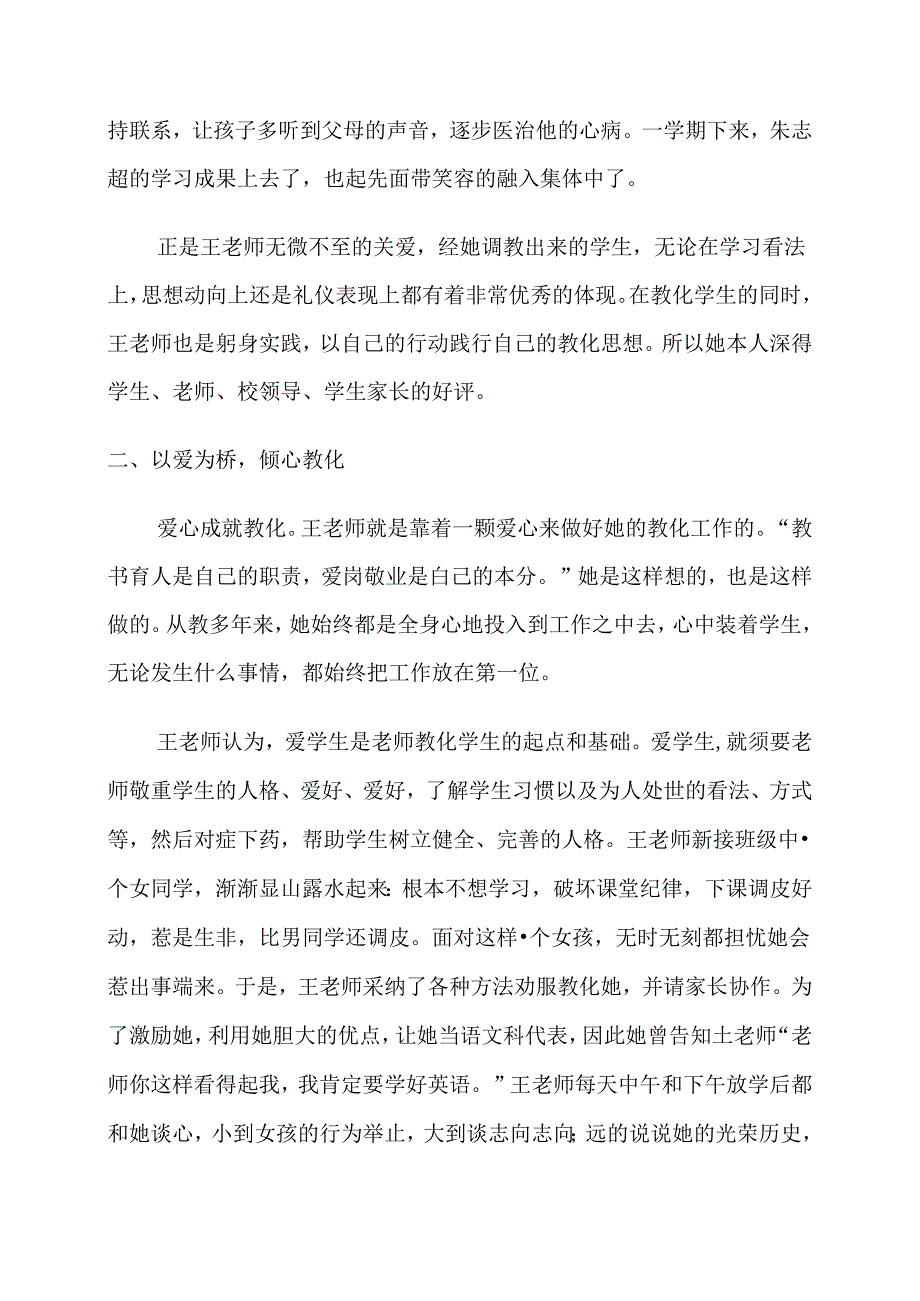 优秀班主任先进事迹材料82288.docx_第3页